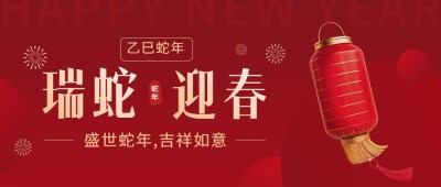 春节节日祝福喜庆灯笼公众号首图
