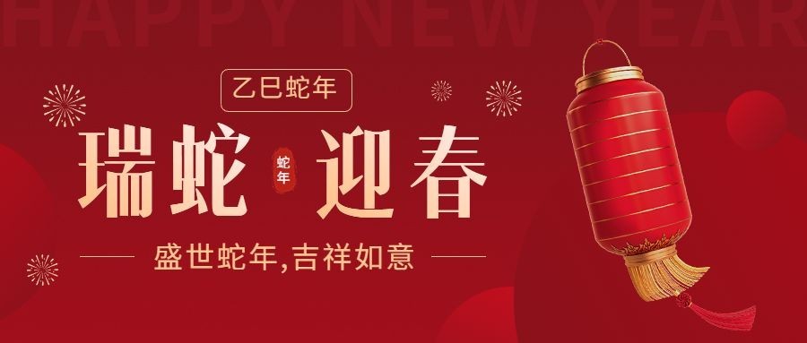 春节节日祝福喜庆灯笼公众号首图