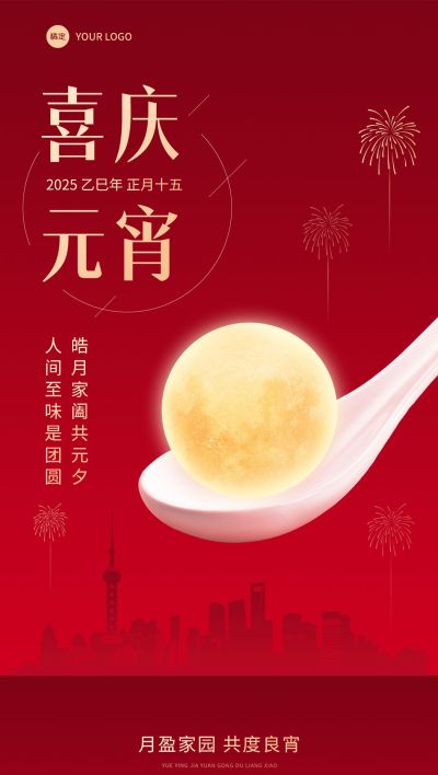 元宵节房地产销售中介节日祝福中式感全屏海报