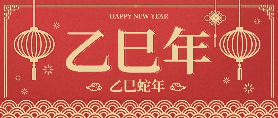点击进入编辑 新年兔年祝福餐饮美食中国风喜公众号首图预览效果