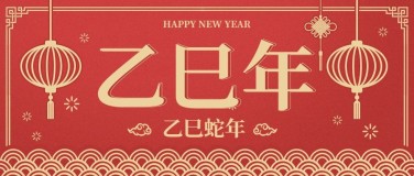 新年兔年祝福餐饮美食中国风喜公众号首图