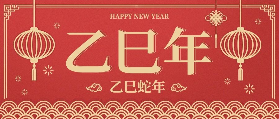 新年兔年祝福餐饮美食中国风喜公众号首图