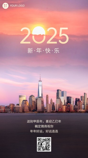 2024新年快乐祝福问候实景手机海报预览效果