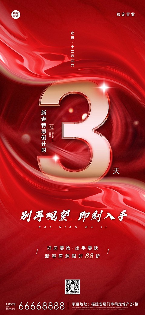春节房地产特价活动倒计时奢华海报