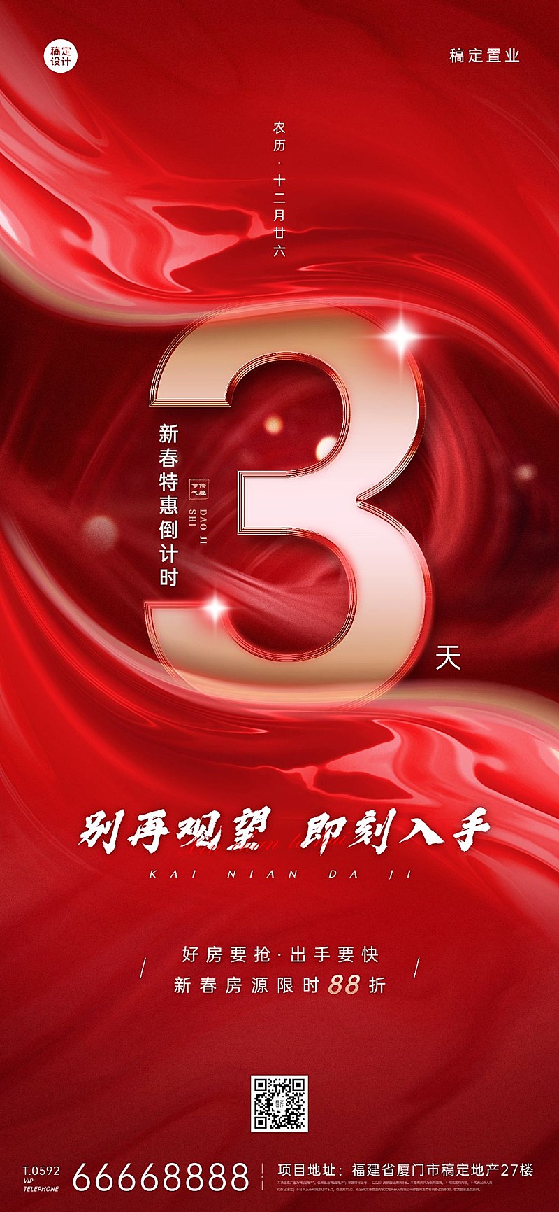 春节房地产特价活动倒计时奢华海报