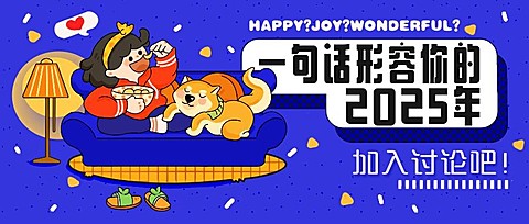 迎元旦新年回顾2021插画公众号首图