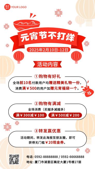 商品零售元宵节节日活动促销喜庆手机海报预览效果