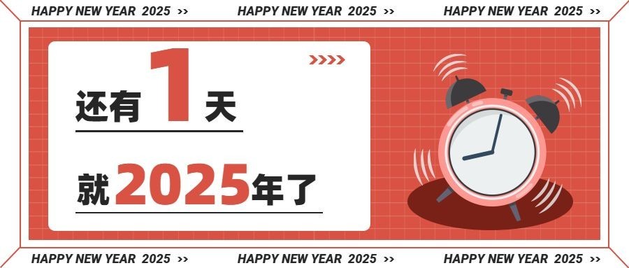 新年元旦公众号首图