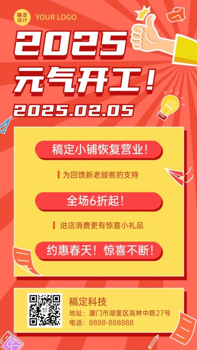 龙年春节店铺开工通知手机海报