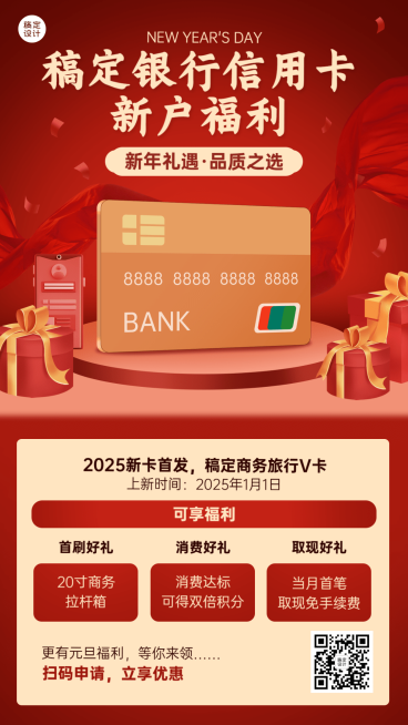 元旦金融保险营销喜庆暖色手机海报预览效果