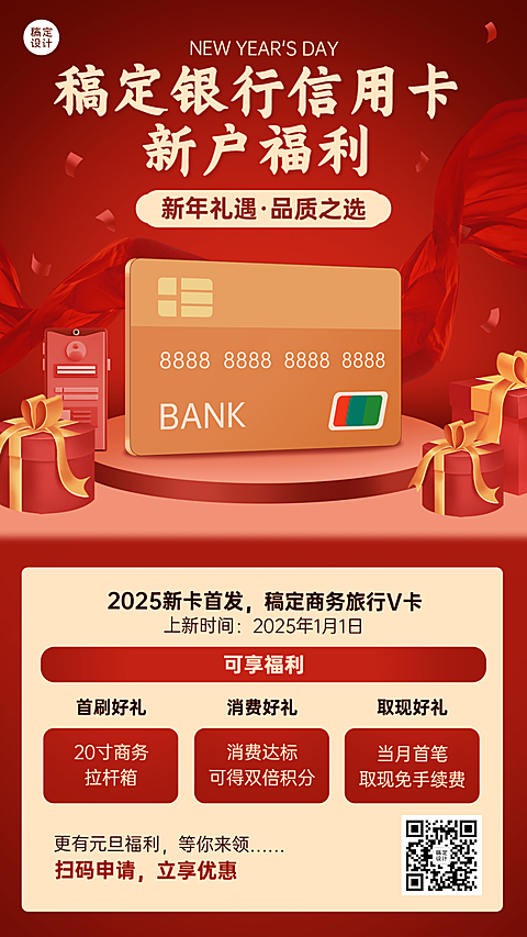 元旦金融保险营销喜庆暖色手机海报