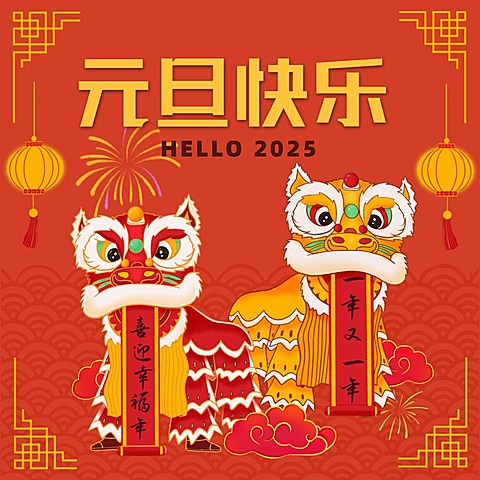 元旦节祝福公众号次图