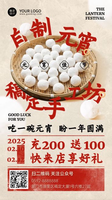 传统美食元宵节充值活动中国风海报预览效果