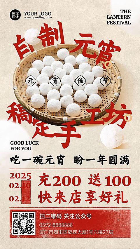 传统美食元宵节充值活动中国风海报