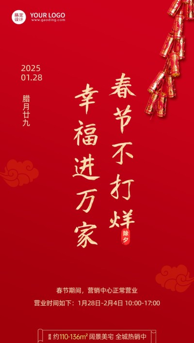 房地产节日祝福喜庆风海报