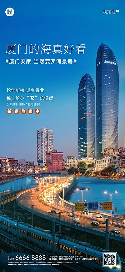 新年房地产节日营销实景竖版海报