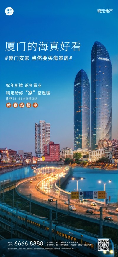 新年房地产节日营销实景竖版海报