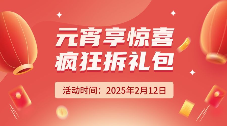 元宵节节日促销广告banner预览效果
