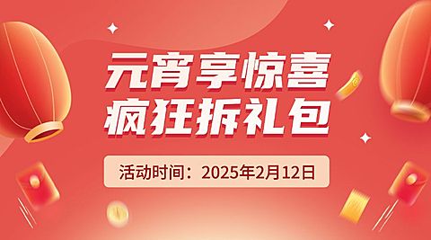 元宵节节日促销广告banner