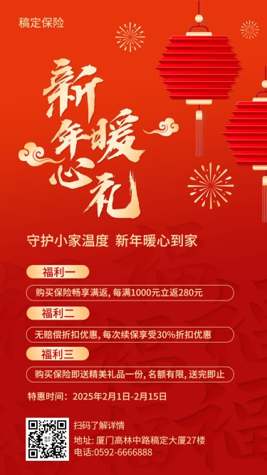 春节金融保险促销喜庆中国风海报