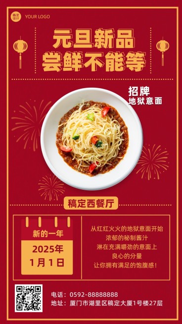 元旦西餐营销喜庆冲击手机海报预览效果