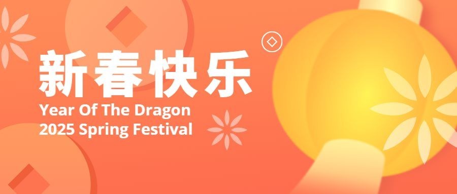 春节新春快乐渐变喜庆公众号首图预览效果