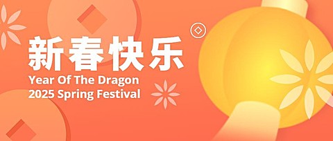 春节新春快乐渐变喜庆公众号首图