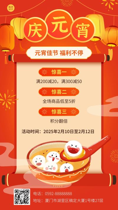 元宵节节日营销促销活动手机海报