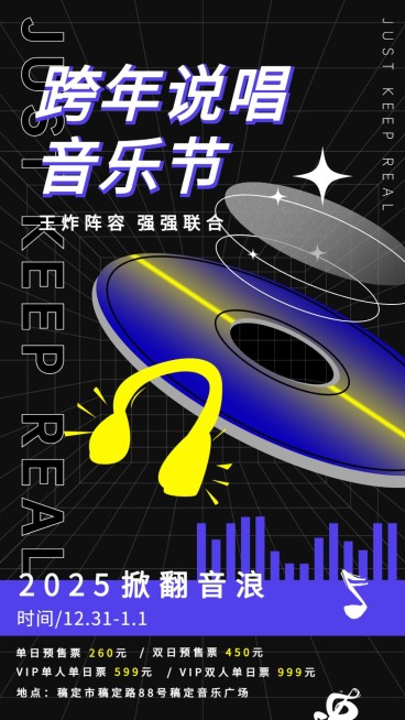 新年元旦音乐节活动宣传海报预览效果