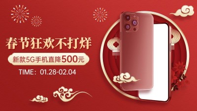 电商年货节春节不打烊数码家电促销电商横版海报
