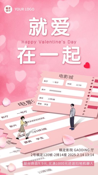 情人节节日营销折扣手机海报
