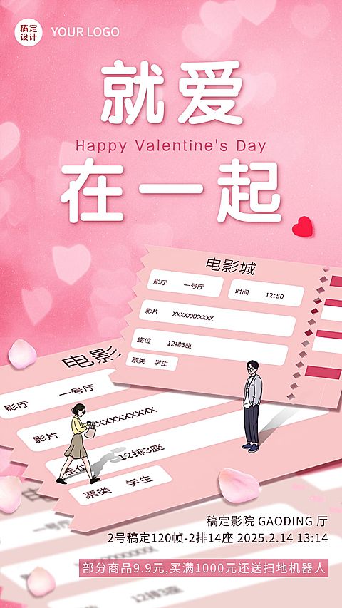情人节节日营销折扣手机海报