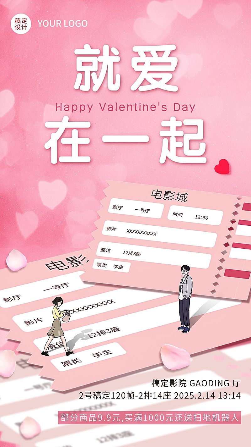 情人节节日营销折扣手机海报