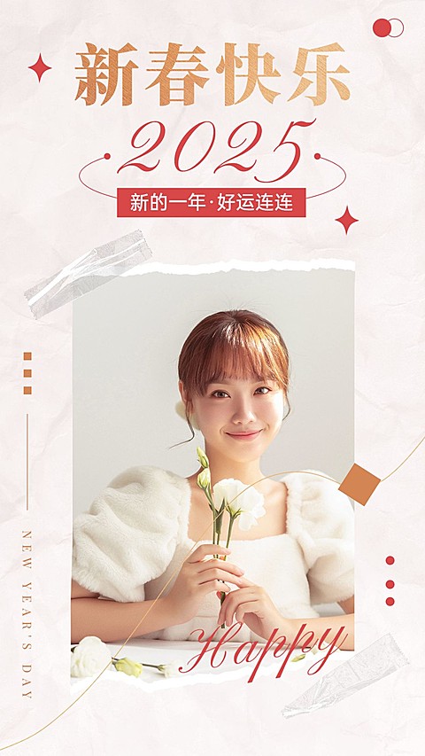 元旦简约风明星节日祝福海报