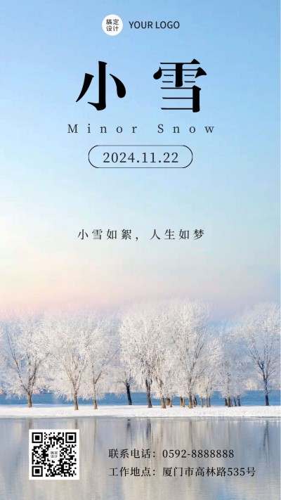 小雪节气冬天下雪早安你好手机海报