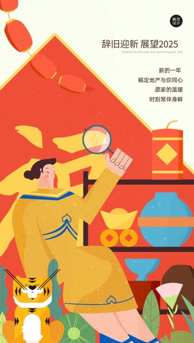 元旦节房地产跨年祝福喜庆海报