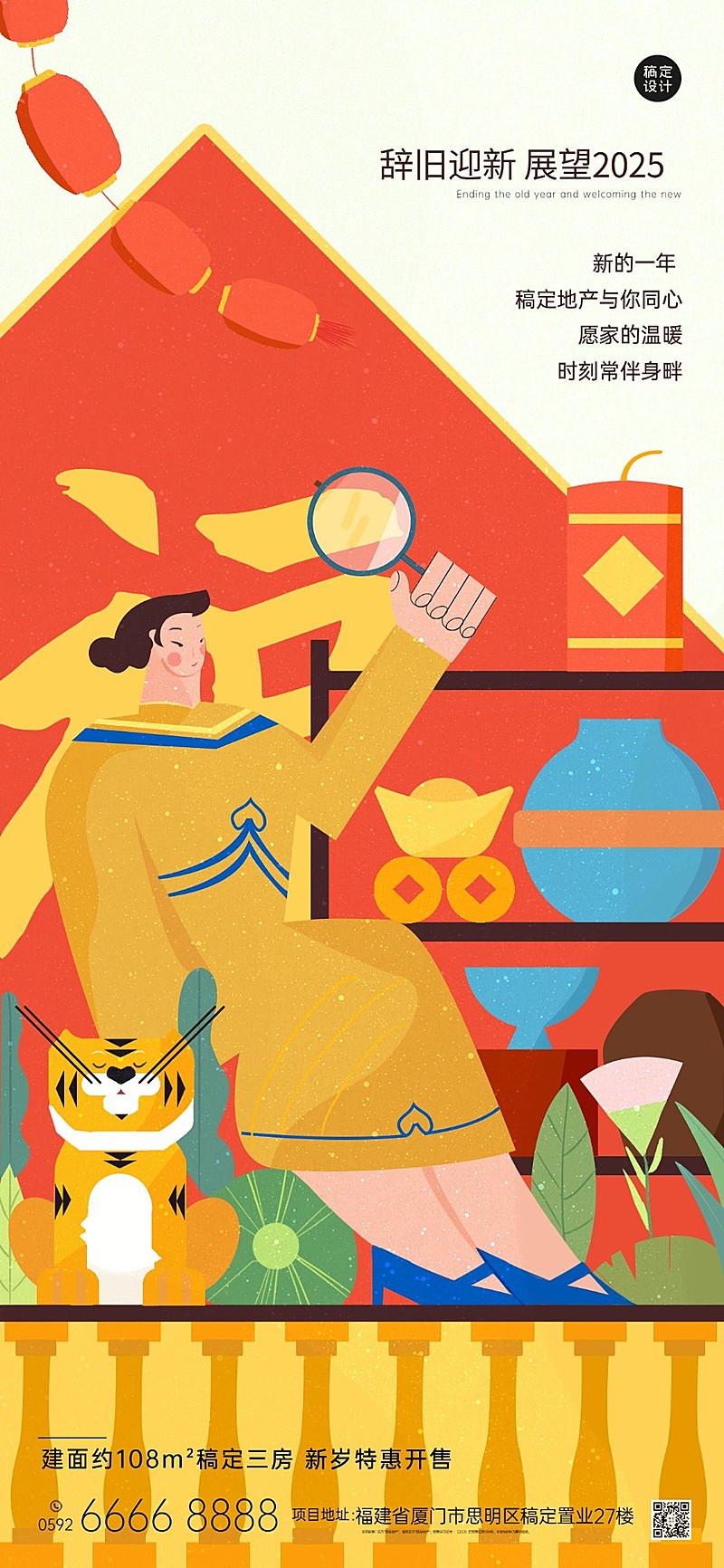 元旦节房地产跨年祝福喜庆海报