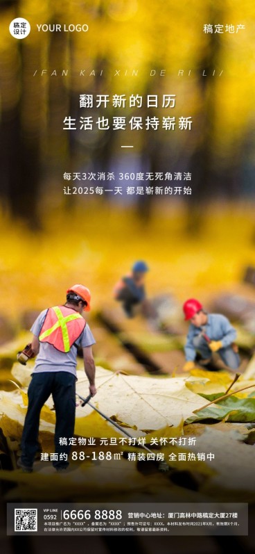 元旦物业服务社区关怀实景竖版海报预览效果