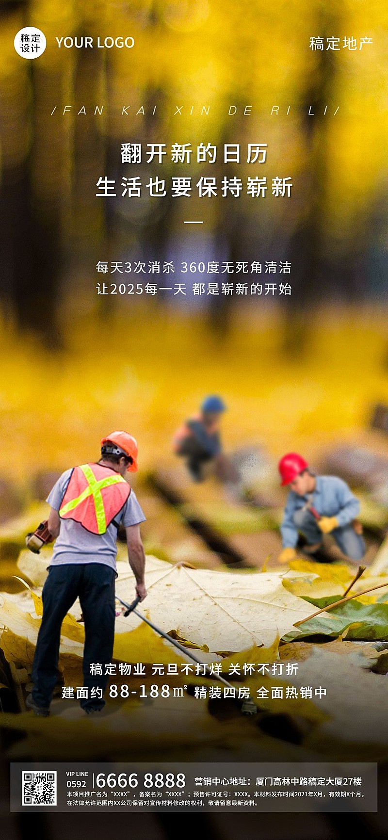 元旦物业服务社区关怀实景竖版海报