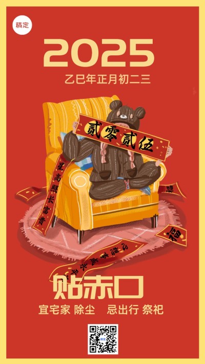 春节习俗套系初三插画手机海报