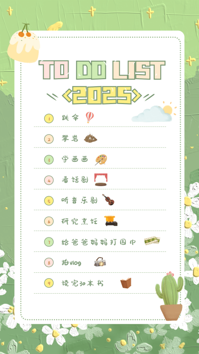 元旦新年愿望清单手帐