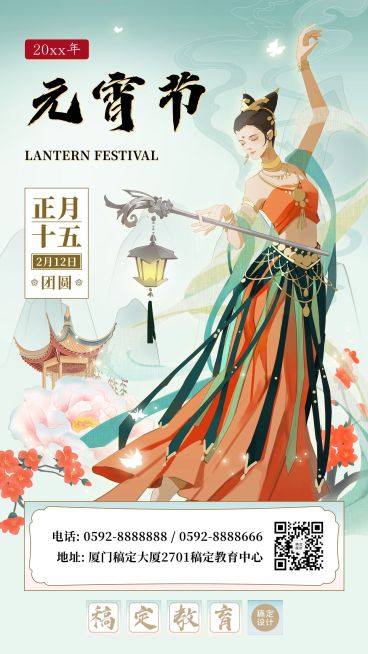 元宵节古风祝福手机海报预览效果
