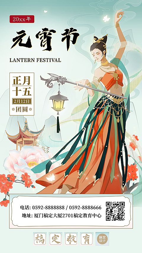 元宵节古风祝福手机海报