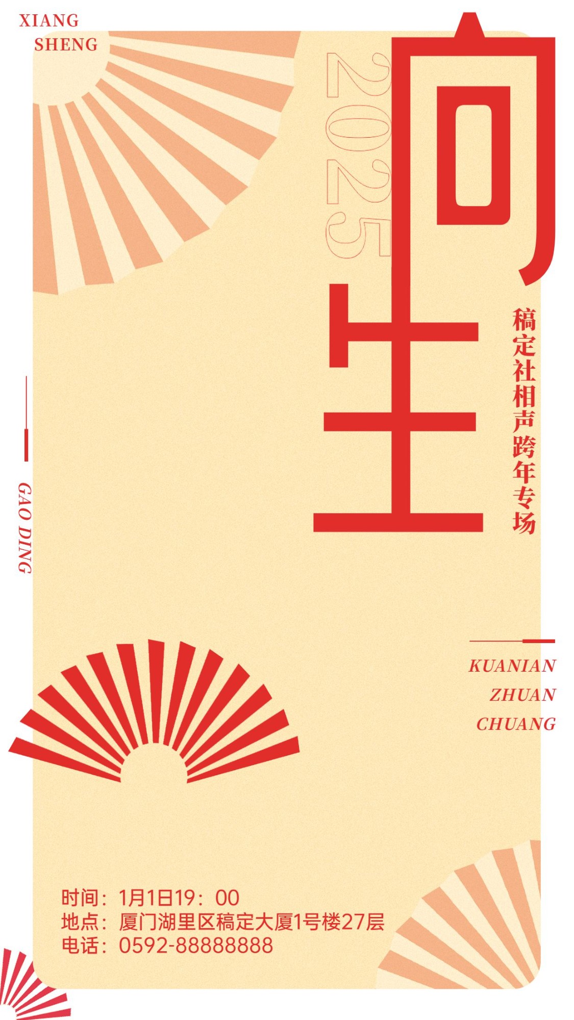 点击进入编辑 元旦相声封箱演出宣传海报预览效果
