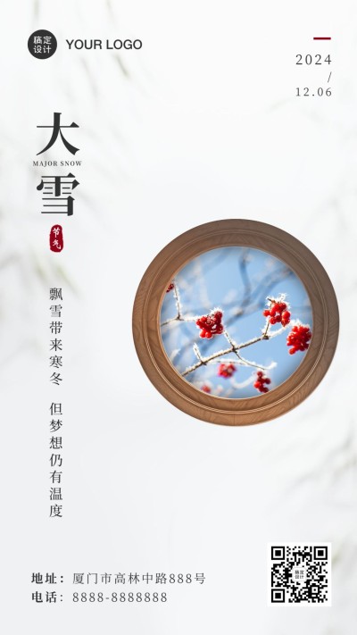 大雪节气冬季实景祝福手机海报