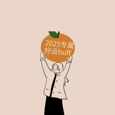 元旦跨年正能量大字朋友圈封面