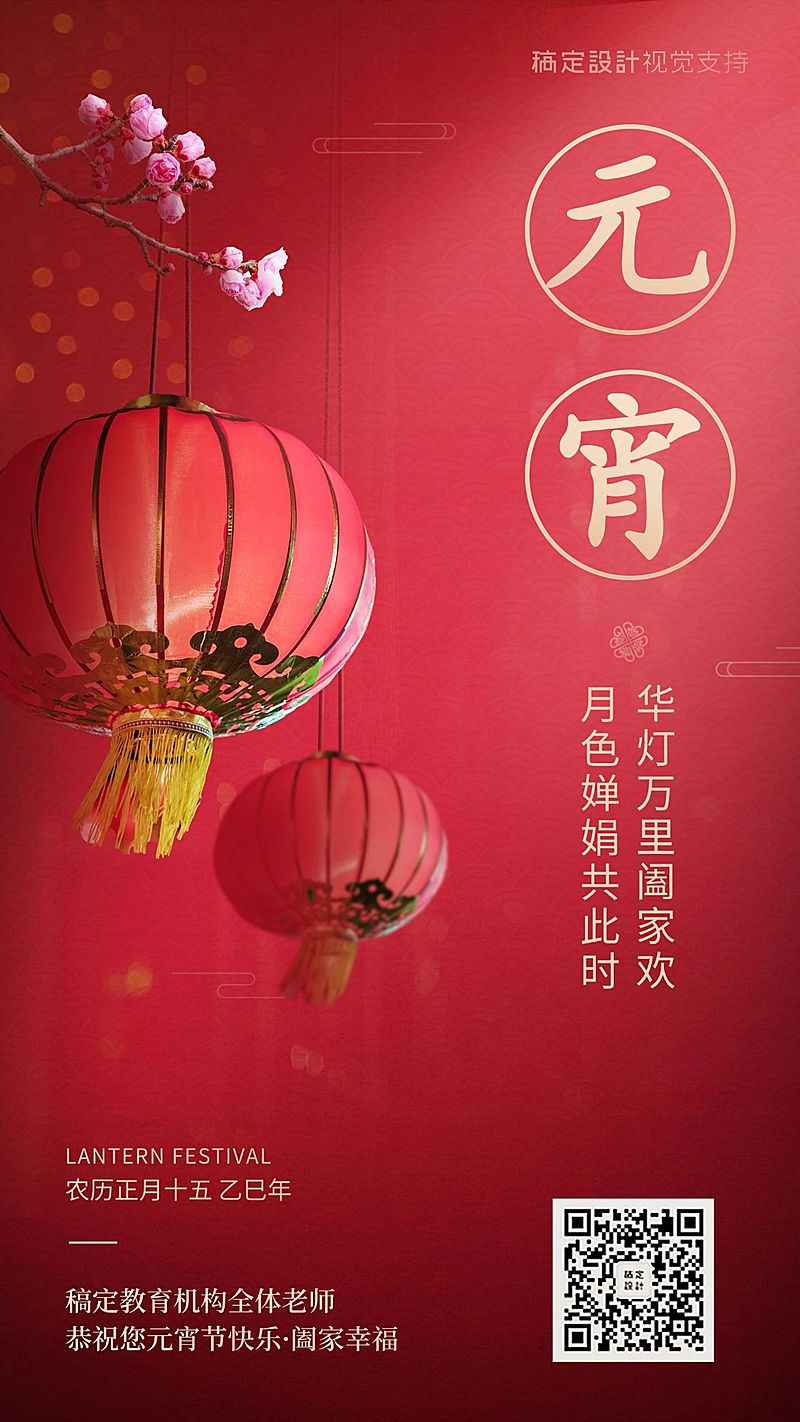 元宵节日节气/插画手机海报