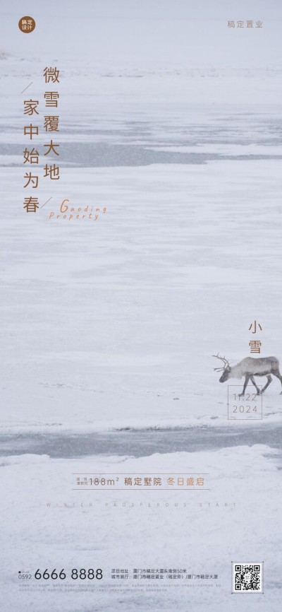 房地产小雪节气祝福简约感海报