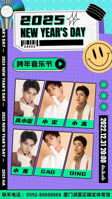 元旦元旦活动跨年音乐节宣传海报预览效果