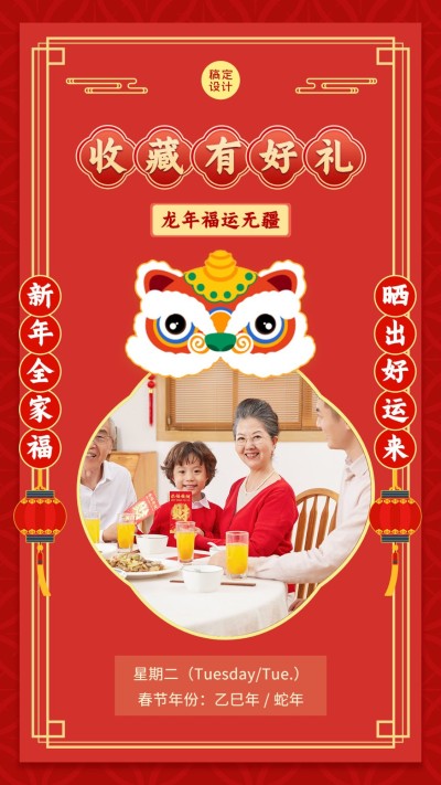 2024龙年新年晒照喜庆手绘风海报